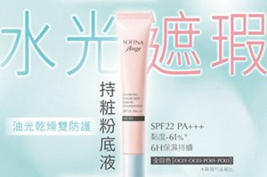水光遮瑕 持粧粉底液 油光乾燥雙防護 SPF22 PA+++ 黏度-61% 6H保濕持續 全四色