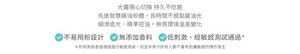 光霧隨心切換 持久不吃粧 先進智慧鎖油粉體，長時間不感黏膩油光 細滑造光、精準控油，無畏環境溫差變化 不易飛粉設計 無添加香料 低刺激、經敏感測試通過