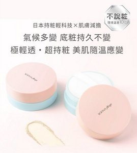 日本持粧輕科技×肌膚減擔 氣候多變 底粧持久不變 極輕透・超持粧 美肌隨溫應變 不脫粧 環境溫差10°C