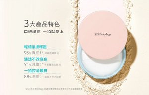 3大產品特色 口碑爆棚 一拍就愛上 輕細柔膚釋壓 95%實感細緻透膚質地 通透不改底色 91%見證不影響原生粧效 一拍控油鎖粧 88%激推溫差大也不脫粧