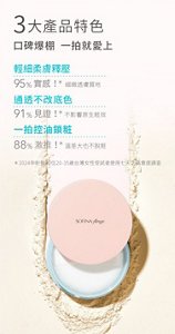 3大產品特色 口碑爆棚 一拍就愛上 輕細柔膚釋壓 95%實感細緻透膚質地 通透不改底色 91%見證不影響原生粧效 一拍控油鎖粧 88%激推溫差大也不脫粧