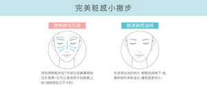 完美粧感小撇步 想修飾毛孔時：用粉撲從T字部位或鼻翼開始往外推開，也可用手指輕壓上粧。想清爽控油時：在容易出油的地方輕輕拍按幾下，吸附多餘油光，讓粧感更持久