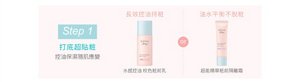 Step 1 打底超貼粧 控油保濕隨肌應變 長效控油持粧：水感控油 校色粧前乳／油水平衡不脫粧：超能精華粧前隔離霜