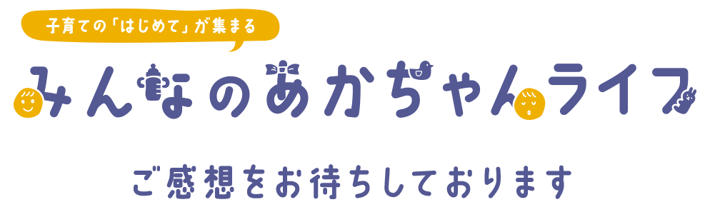 Kao Plaza 子育ての はじめて が集まる みんなのあかちゃんライフ Vol 5 あかちゃんがよろこぶ人気の絵本 その絵本づくりのこだわりとは