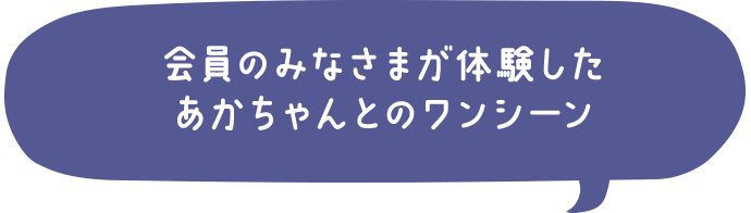 Kao Plaza 子育ての はじめて が集まる みんなのあかちゃんライフ Vol 1 あかちゃんとの はじめて エピソード