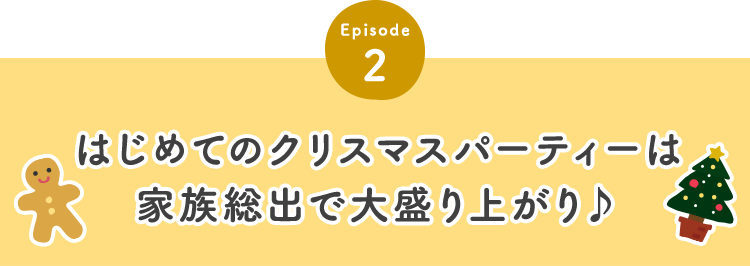 Kao Plaza 子育ての はじめて が集まる みんなのあかちゃんライフ Vol 4 あかちゃんとの忘れたくないクリスマスエピソード