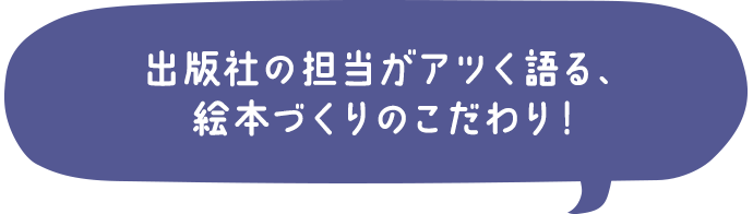 Kao Plaza 子育ての はじめて が集まる みんなのあかちゃんライフ Vol 5 あかちゃんがよろこぶ人気の絵本 その絵本 づくりのこだわりとは