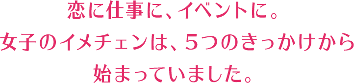 Kao Plaza 特集 春です 女子です イメチェンです