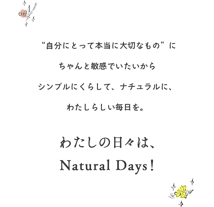 わたしの日々は Natural Days Kao Plaza