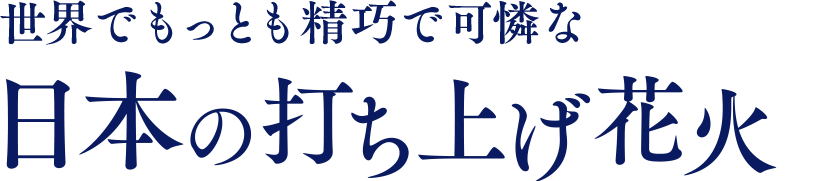 Kao Plaza 特集 夏の花火を100 楽しもう