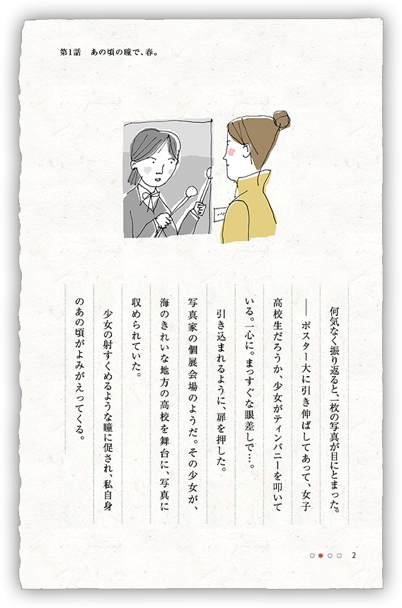 Kao Plaza 特集 暮らし百景特別編 春です さよなら こんにちは 第1話 あの頃の瞳で 春