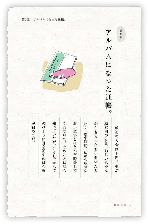 Kao Plaza 特集 暮らし百景特別編 お母さん ありがとう 第2話 アルバムになった通帳 Kao Plaza 特集 暮らし百景特別編 お母さん ありがとう 第2話 アルバムになった通帳
