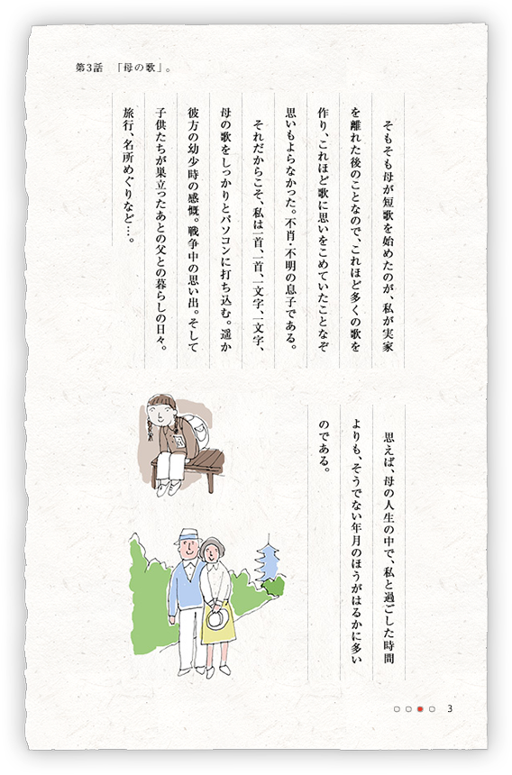 Kao Plaza 特集 暮らし百景特別編 お母さん ありがとう 第3話 母の歌 Kao Plaza 特集 暮らし百景特別編 お母さん ありがとう 第3話 母の歌