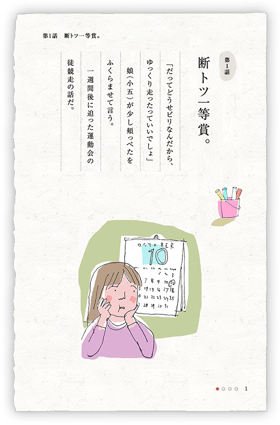 Kao Plaza 特集 暮らし百景特別編 勝ち負けだけじゃないんだよ 第1話 断トツ一等賞 Kao Plaza 特集 暮らし百景特別編 勝ち負けだけじゃないんだよ 第1話 断トツ一等賞