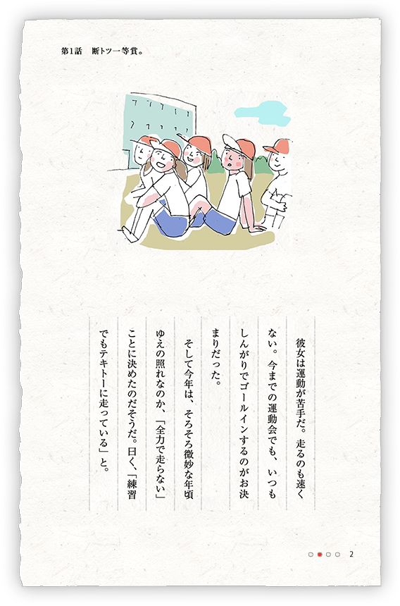 Kao Plaza 特集 暮らし百景特別編 勝ち負けだけじゃないんだよ 第1話 断トツ一等賞 Kao Plaza 特集 暮らし百景特別編 勝ち負けだけじゃないんだよ 第1話 断トツ一等賞