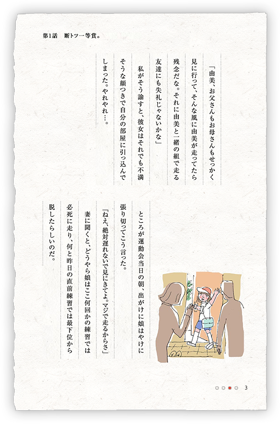 Kao Plaza 特集 暮らし百景特別編 勝ち負けだけじゃないんだよ 第1話 断トツ一等賞 Kao Plaza 特集 暮らし百景特別編 勝ち負けだけじゃないんだよ 第1話 断トツ一等賞