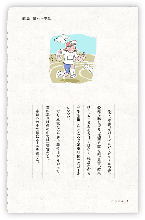Kao Plaza 特集 暮らし百景特別編 勝ち負けだけじゃないんだよ 第1話 断トツ一等賞 Kao Plaza 特集 暮らし百景特別編 勝ち負けだけじゃないんだよ 第1話 断トツ一等賞