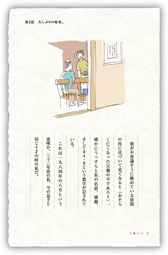 Kao Plaza 特集 暮らし百景特別編 毎年来る ただ一度の夏 第2話 久しぶりの帰省 Kao Plaza 特集 暮らし百景特別編 毎年来る ただ一度の夏 第2話 久しぶりの帰省