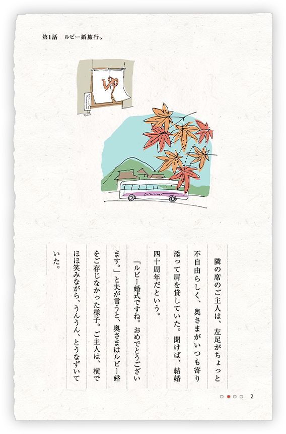 Kao Plaza 特集 暮らし百景特別編 一緒に居て 一緒に笑って 一緒に泣く 第1話 ルビー婚旅行 Kao Plaza 特集 暮らし百景特別編 一緒に居て 一緒に笑って 一緒に泣く 第1話 ルビー婚旅行
