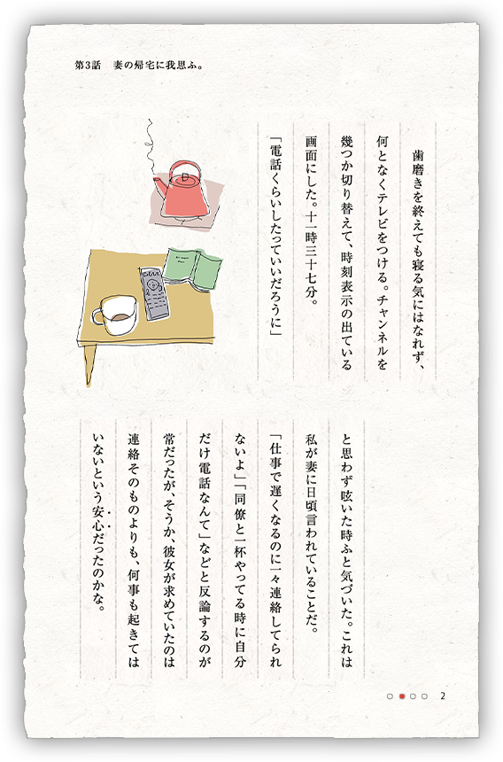 Kao Plaza 特集 暮らし百景特別編 一緒に居て 一緒に笑って 一緒に泣く 第3話 妻の帰宅に我思ふ