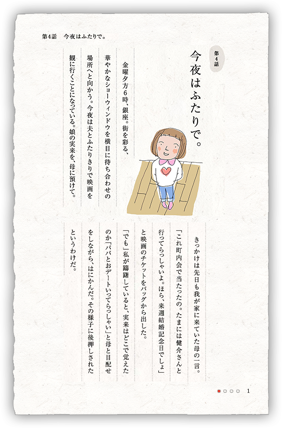 Kao Plaza 特集 暮らし百景特別編 一緒に居て 一緒に笑って 一緒に泣く 第4話 今夜はふたりで