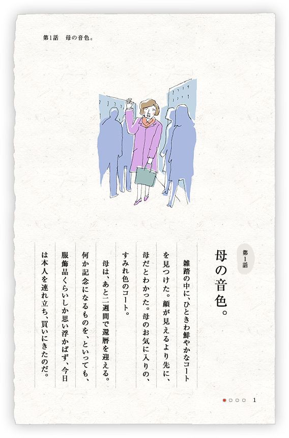 Kao Plaza 特集 暮らし百景特別編 メロディーといっしょに届くもの 第1話 母の音色 Kao Plaza 特集 暮らし百景特別編 メロディーといっしょに届くもの 第1話 母の音色