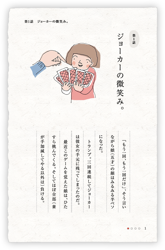 Kao Plaza 特集 暮らし百景特別編 嬉しいような淋しいような 第1話 ジョーカーの微笑み Kao Plaza 特集 暮らし百景特別編 嬉しいような淋しいような 第1話 ジョーカーの微笑み