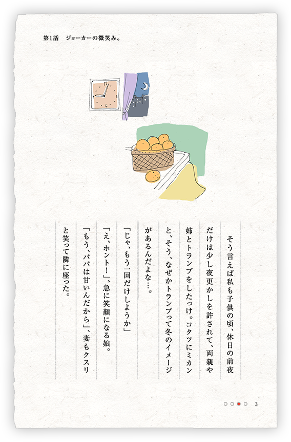 Kao Plaza 特集 暮らし百景特別編 嬉しいような淋しいような 第1話 ジョーカーの微笑み Kao Plaza 特集 暮らし百景特別編 嬉しいような淋しいような 第1話 ジョーカーの微笑み