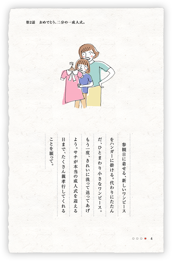 Kao Plaza 特集 暮らし百景特別編 嬉しいような淋しいような 第2話 おめでとう 二分の一成人式 Kao Plaza 特集 暮らし百景特別編 嬉しいような淋しいような 第2話 おめでとう 二分の一成人式