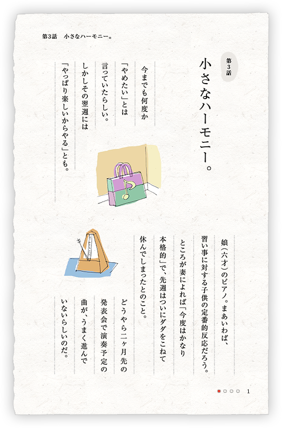 Kao Plaza 特集 暮らし百景特別編 固くないステキな約束 第3話 小さなハーモニー Kao Plaza 特集 暮らし百景特別編 固くないステキな約束 第3話 小さなハーモニー