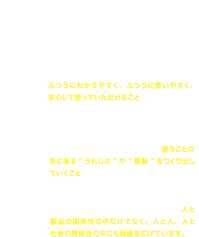 Kao Plaza 花王のユニバーサルデザイン