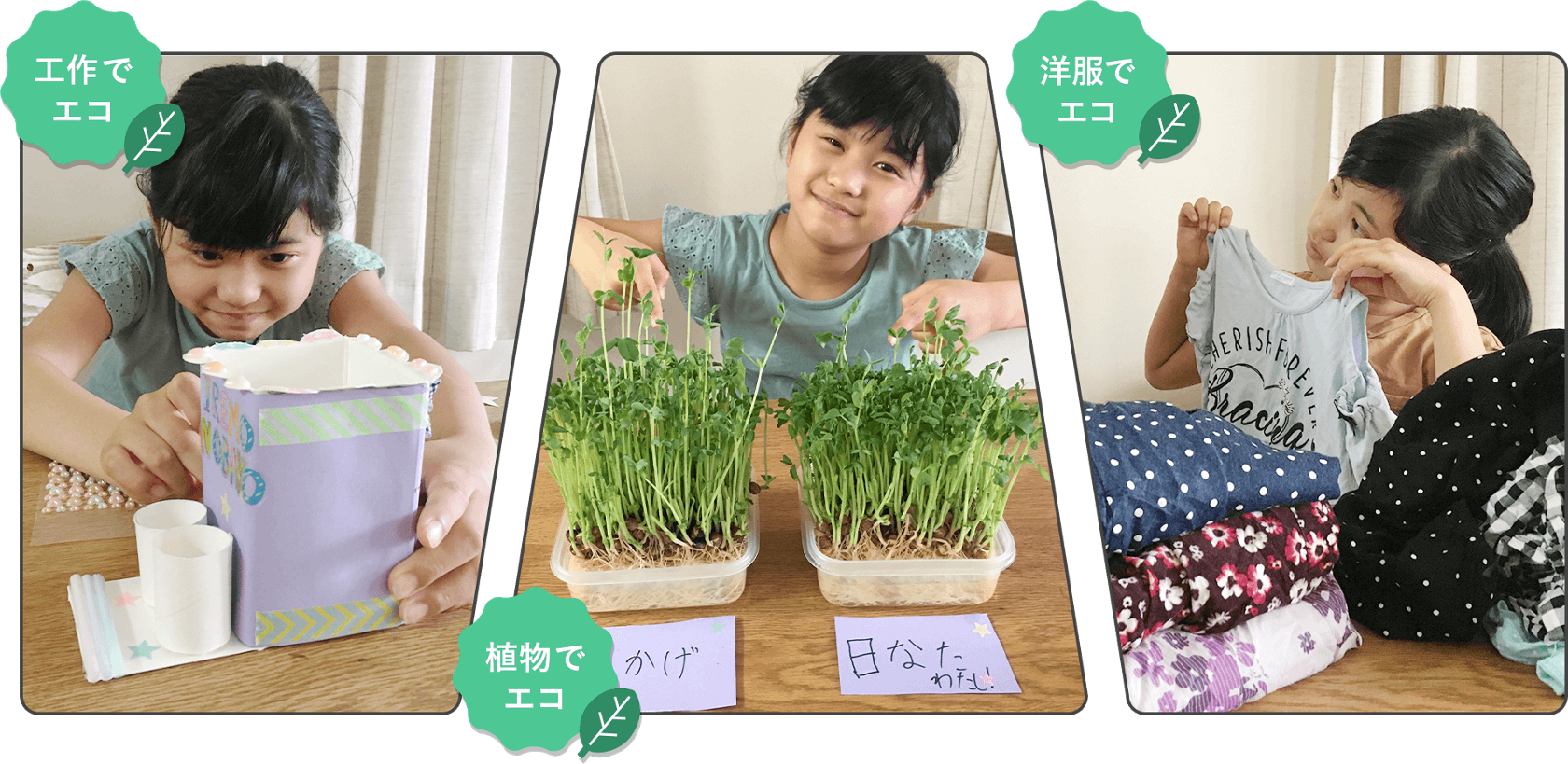 Kao Plaza 子どもと暮らす を もっと楽しく みんなの子ばなし Vol 37 親子で楽しみながら挑戦 おうちでエコを始めてみよう Kao Plaza 子どもと暮らす を もっと楽しく みんなの子ばなし Vol 37 親子で楽しみながら挑戦 おうちでエコを始めてみよう