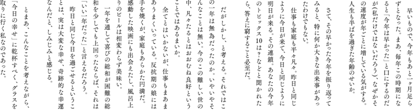 Kao Plaza 暮らし百景アーカイブ 普通の幸福