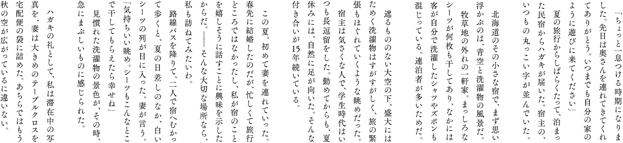 Kao Plaza 暮らし百景アーカイブ 夏空の白いシーツ Kao Plaza 暮らし百景アーカイブ 夏空の白いシーツ