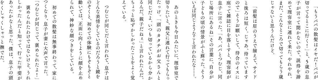 Kao Plaza 暮らし百景アーカイブ 似たもの親子