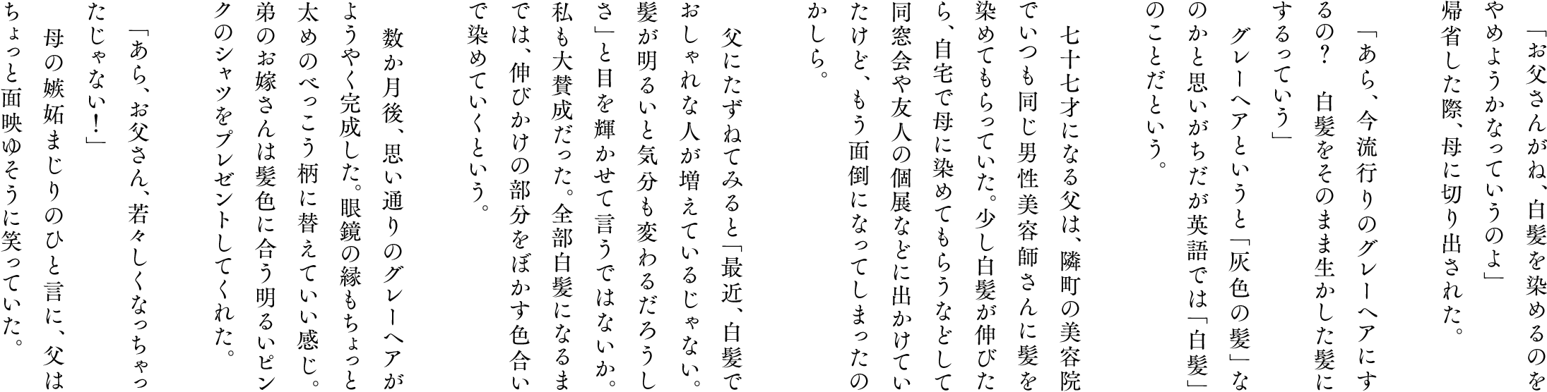 Kao Plaza 暮らし百景アーカイブ 父 グレーヘアに挑む