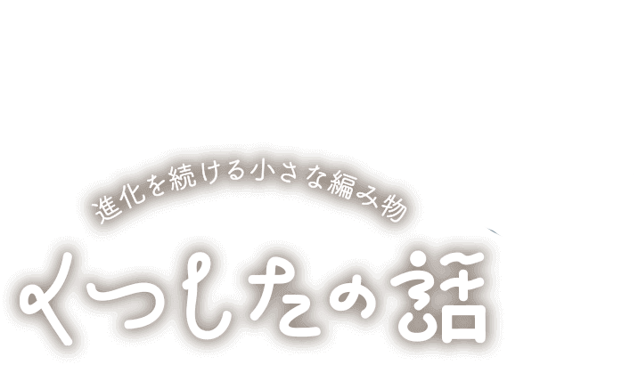 Kao Plaza くつしたの話 Kao Plaza くつしたの話