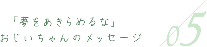 Kao Plaza 特集 卒業の贈り物