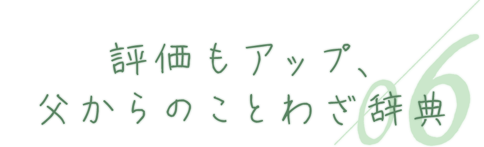 Kao Plaza 特集 卒業の贈り物