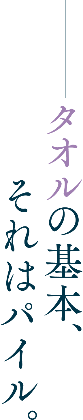 Kao Plaza 特集 タオルの話 Kao Plaza 特集 タオルの話