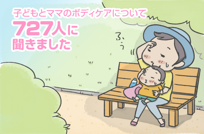 kao plaza 他のママはどうしてる なんでも調査委員会 保湿も汗対策も あかちゃんとママの夏のボディケア事情