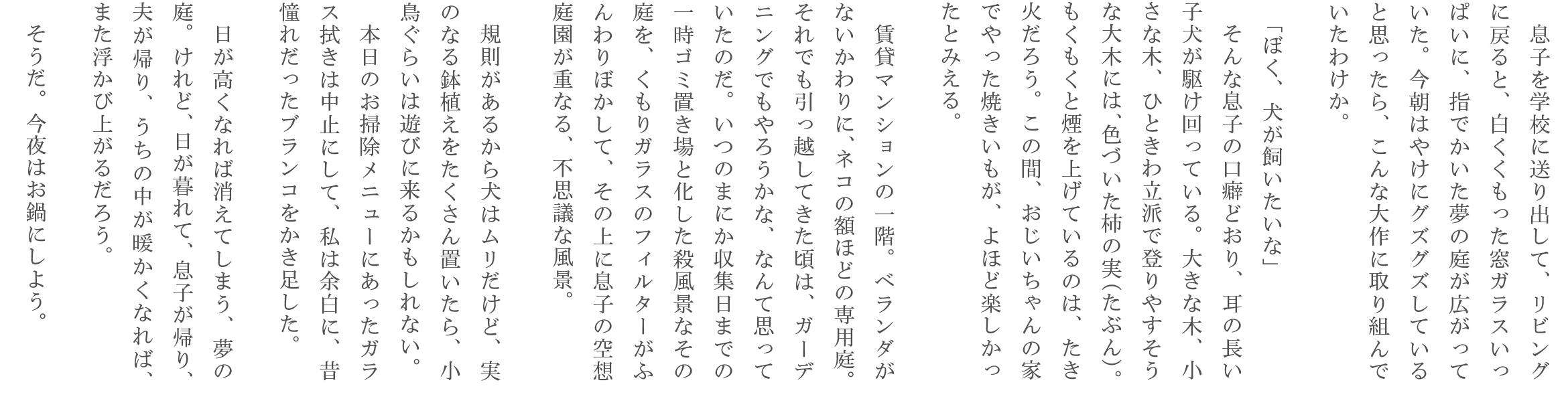 Kao Plaza 市原悦子さんが朗読する 暮らし百景アーカイブ ウインター ガーデン