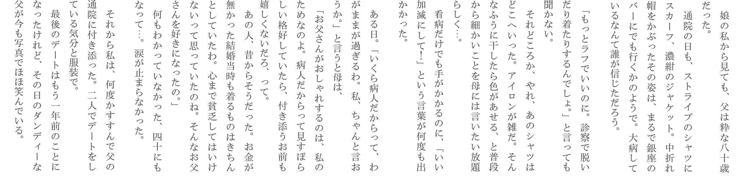 Kao Plaza 市原悦子さんが朗読する 暮らし百景アーカイブ ダンディーの理由