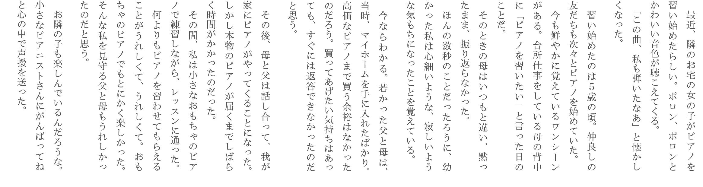 Kao Plaza 市原悦子さんが朗読する 暮らし百景アーカイブ 小さなピアニスト Kao Plaza 市原悦子さんが朗読する 暮らし百景アーカイブ 小さなピアニスト