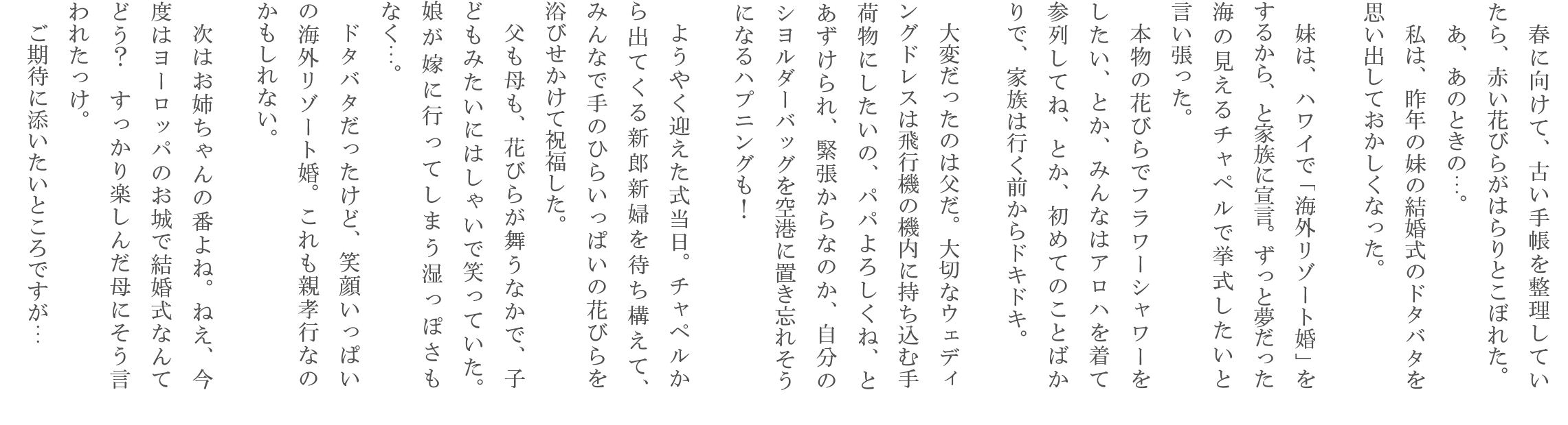 Kao Plaza 市原悦子さんが朗読する 暮らし百景アーカイブ 花びらの祝福
