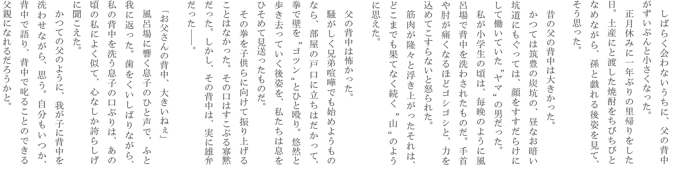 Kao Plaza 市原悦子さんが朗読する 暮らし百景アーカイブ 父の背中