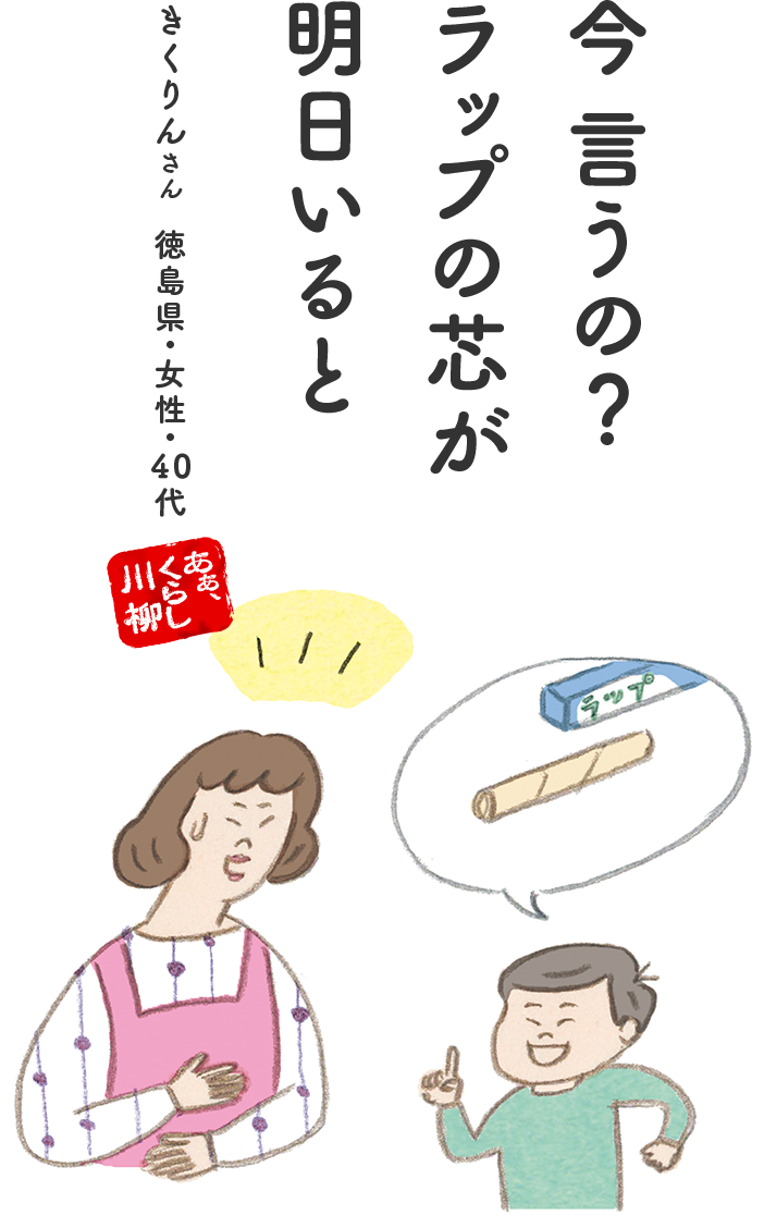 Kao Plaza あぁ くらしっていろいろあるけどいいもんだなぁ川柳 第5回 くらし部門入賞作品発表 Kao Plaza あぁ くらしっていろいろあるけどいいもんだなぁ川柳 第5回 くらし部門入賞作品発表
