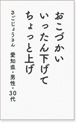 Kao Plaza あぁ くらしっていろいろあるけどいいもんだなぁ川柳 第5回 くらし部門入賞作品発表 Kao Plaza あぁ くらしっていろいろあるけどいいもんだなぁ川柳 第5回 くらし部門入賞作品発表