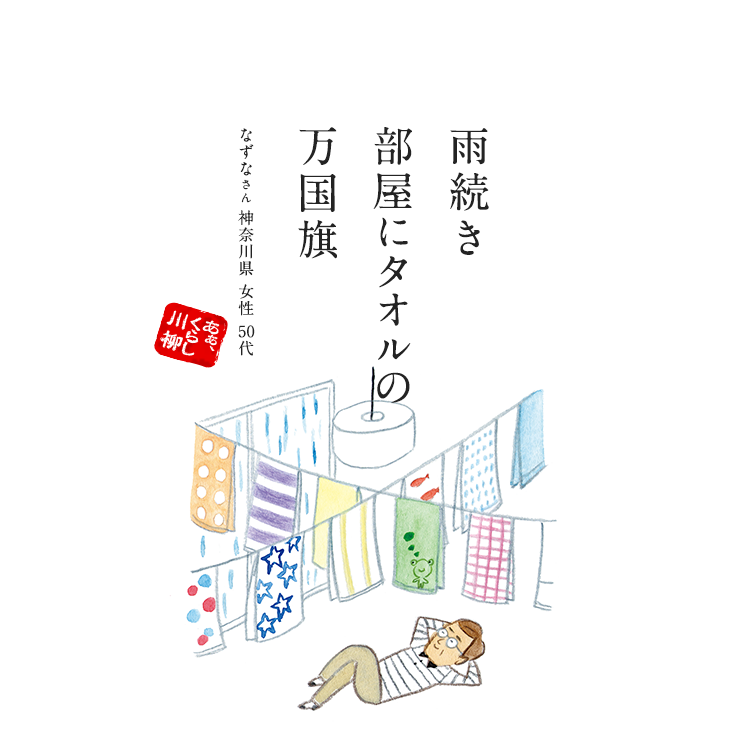 Kao Plaza あぁ くらしっていろいろあるけどいいもんだなぁ川柳 第1回 入選作品発表 Kao Plaza あぁ くらしっていろいろあるけどいいもんだなぁ川柳 第1回 入選作品発表