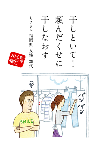 Kao Plaza あぁ くらしっていろいろあるけどいいもんだなぁ川柳 第1回 入選作品発表 Kao Plaza あぁ くらしっていろいろあるけどいいもんだなぁ川柳 第1回 入選作品発表